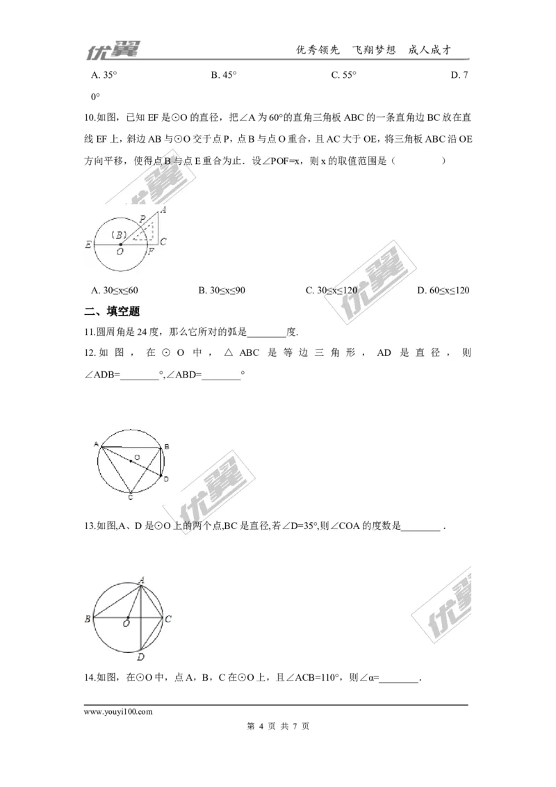 第三章圆周周测2（3.2）_1、初中学习资料_4-2、数学_北师大版_北师大版初中数学9下_2022春九数下(BS)--各阶段精品试题_周周测