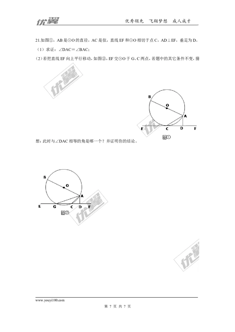 第三章圆周周测2（3.2）_1、初中学习资料_4-2、数学_北师大版_北师大版初中数学9下_2022春九数下(BS)--各阶段精品试题_周周测