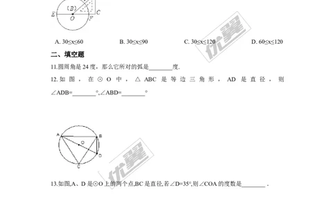 第三章圆周周测2（3.2）_1、初中学习资料_4-2、数学_北师大版_北师大版初中数学9下_2022春九数下(BS)--各阶段精品试题_周周测