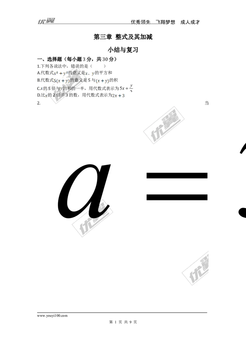 第三章综合_1、初中学习资料_4-2、数学_北师大版_北师大版初中数学7上_2022秋七数上(BS)--各阶段精品试题_同步练习