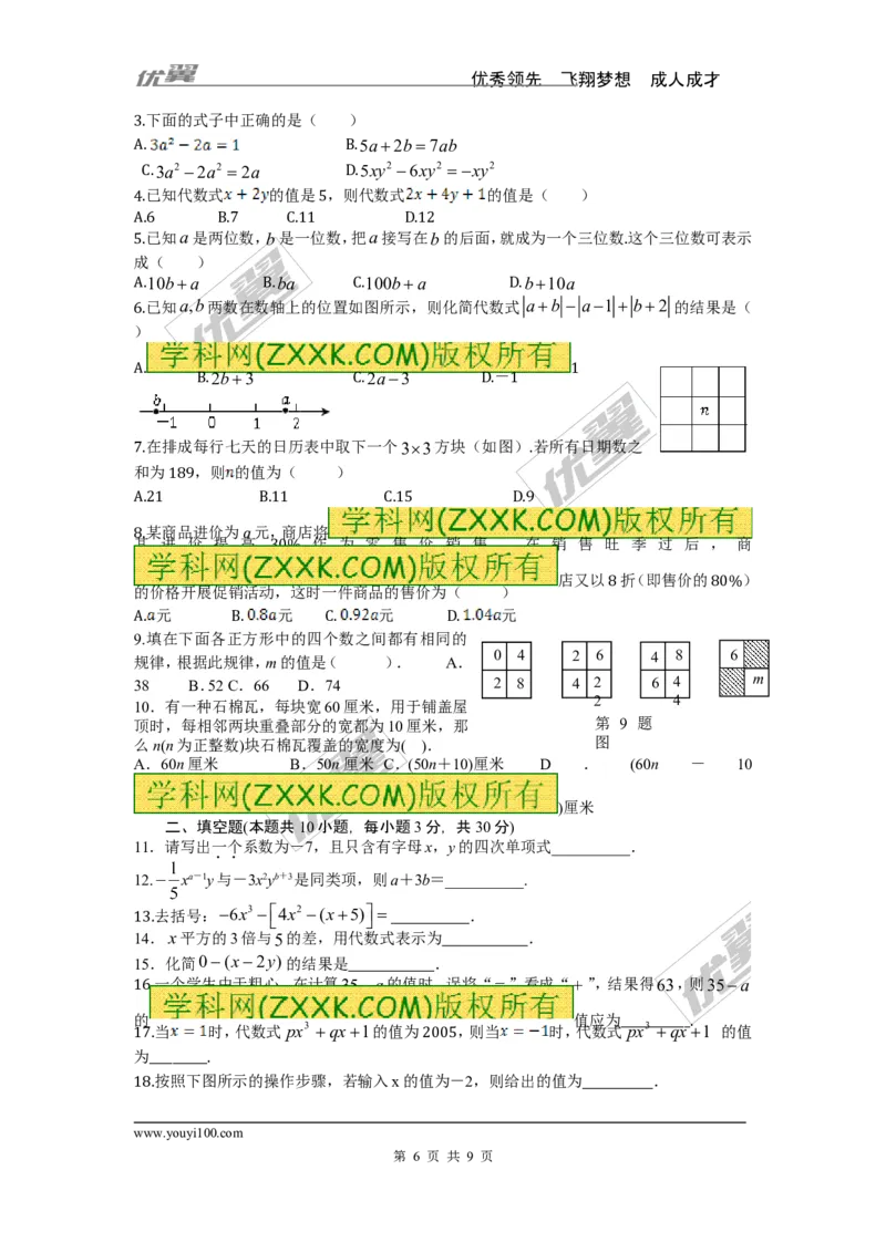 第三章综合_1、初中学习资料_4-2、数学_北师大版_北师大版初中数学7上_2022秋七数上(BS)--各阶段精品试题_同步练习