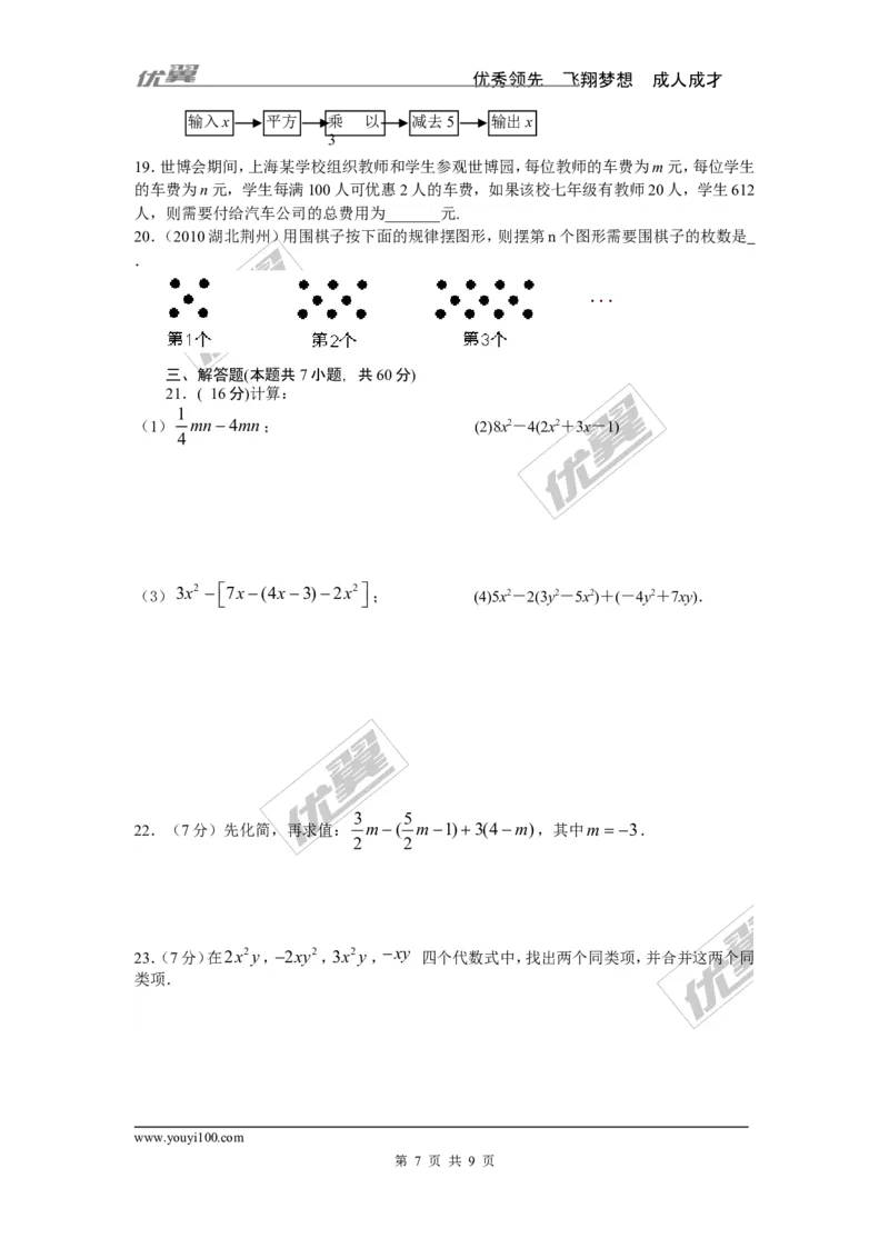 第三章综合_1、初中学习资料_4-2、数学_北师大版_北师大版初中数学7上_2022秋七数上(BS)--各阶段精品试题_同步练习