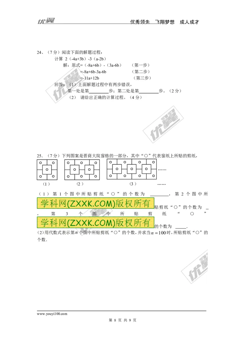 第三章综合_1、初中学习资料_4-2、数学_北师大版_北师大版初中数学7上_2022秋七数上(BS)--各阶段精品试题_同步练习