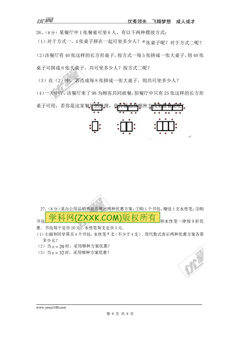 第三章综合_1、初中学习资料_4-2、数学_北师大版_北师大版初中数学7上_2022秋七数上(BS)--各阶段精品试题_同步练习