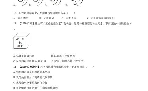 第03单元物质构成的奥秘单元测试卷（A卷基础篇）（原卷版）_1、初中学习资料_4-5、化学_4-5-5、初三化学上册_人教化学九年级上单元试卷（040份）_单元试卷第3套