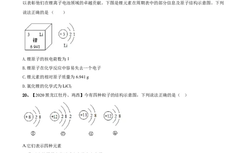 第03单元物质构成的奥秘单元测试卷（A卷基础篇）（原卷版）_1、初中学习资料_4-5、化学_4-5-5、初三化学上册_人教化学九年级上单元试卷（040份）_单元试卷第3套