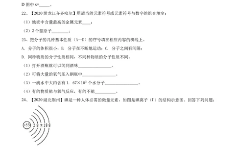 第03单元物质构成的奥秘单元测试卷（A卷基础篇）（原卷版）_1、初中学习资料_4-5、化学_4-5-5、初三化学上册_人教化学九年级上单元试卷（040份）_单元试卷第3套