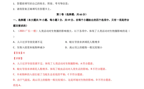 第04单元第07章人类活动对生物圈的影响单元测试（B卷&bull;提升能力）（解析版）_1、初中学习资料_4-6、生物_4-6-2、初一生物下册_单元测试（14份）