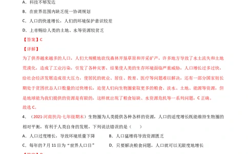 第04单元第07章人类活动对生物圈的影响单元测试（B卷&bull;提升能力）（解析版）_1、初中学习资料_4-6、生物_4-6-2、初一生物下册_单元测试（14份）