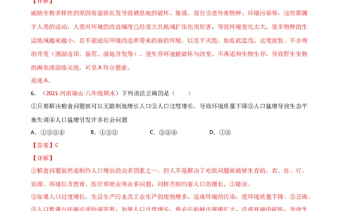 第04单元第07章人类活动对生物圈的影响单元测试（B卷&bull;提升能力）（解析版）_1、初中学习资料_4-6、生物_4-6-2、初一生物下册_单元测试（14份）