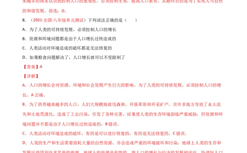 第04单元第07章人类活动对生物圈的影响单元测试（B卷&bull;提升能力）（解析版）_1、初中学习资料_4-6、生物_4-6-2、初一生物下册_单元测试（14份）