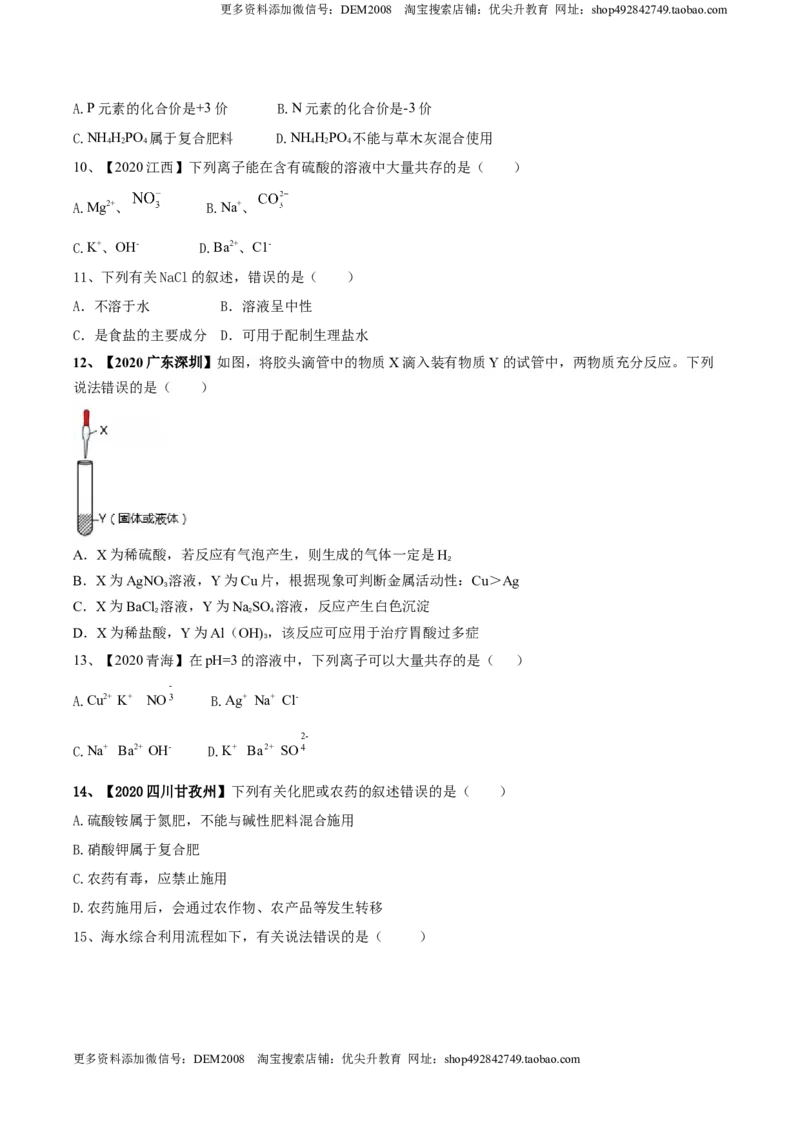 第十一单元盐化肥单元测试卷（A卷基础篇）（原卷版）-九年级化学下册同步单元AB卷（人教版）_1、初中学习资料_4-5、化学_4-5-5、初三化学下册_人教化学九年级下单元试卷（040份）