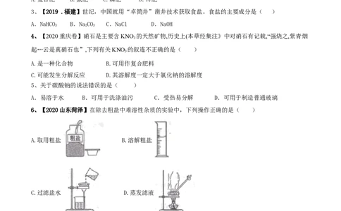 第十一单元盐化肥单元测试卷（A卷基础篇）（原卷版）-九年级化学下册同步单元AB卷（人教版）_1、初中学习资料_4-5、化学_4-5-5、初三化学下册_人教化学九年级下单元试卷（040份）