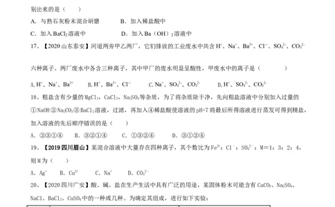 第十一单元盐化肥单元测试卷（A卷基础篇）（原卷版）-九年级化学下册同步单元AB卷（人教版）_1、初中学习资料_4-5、化学_4-5-5、初三化学下册_人教化学九年级下单元试卷（040份）