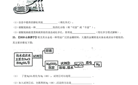 第十一单元盐化肥单元测试卷（A卷基础篇）（原卷版）-九年级化学下册同步单元AB卷（人教版）_1、初中学习资料_4-5、化学_4-5-5、初三化学下册_人教化学九年级下单元试卷（040份）