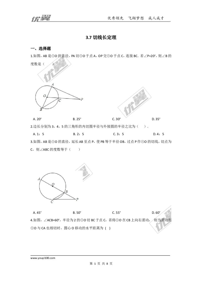第三章圆周周测11（3.7）_1、初中学习资料_4-2、数学_北师大版_北师大版初中数学9下_2022春九数下(BS)--各阶段精品试题_周周测
