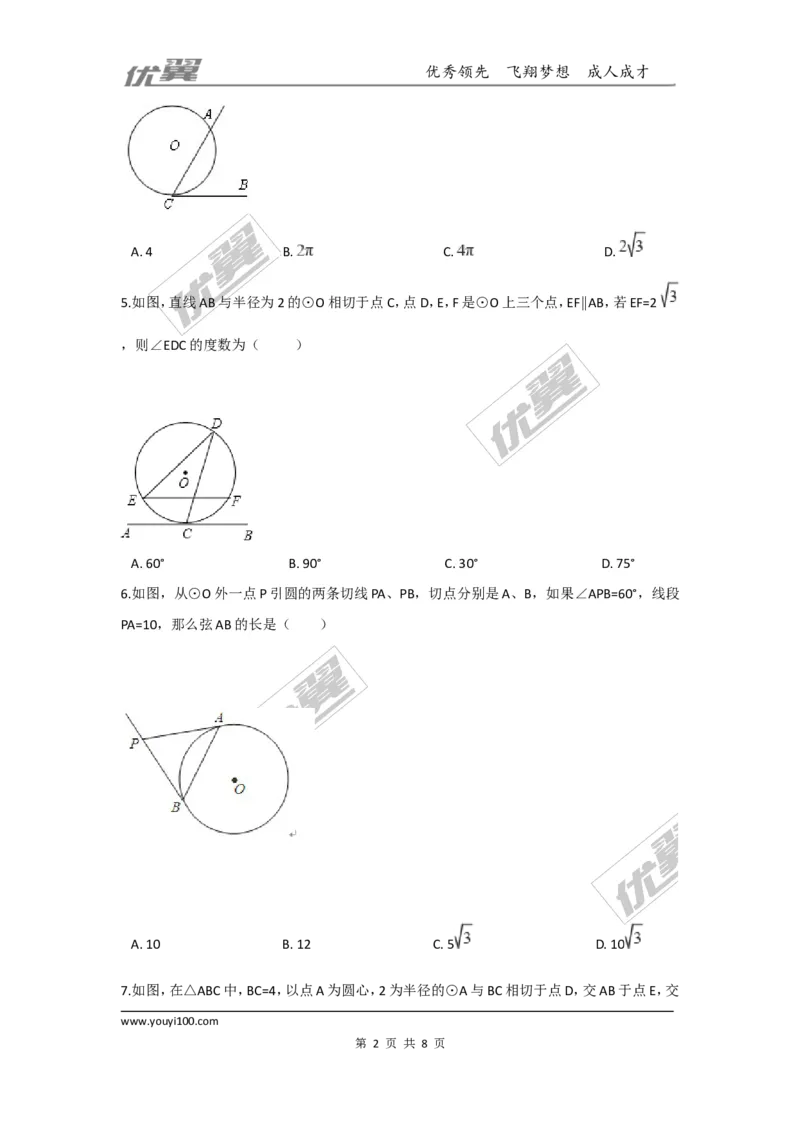 第三章圆周周测11（3.7）_1、初中学习资料_4-2、数学_北师大版_北师大版初中数学9下_2022春九数下(BS)--各阶段精品试题_周周测