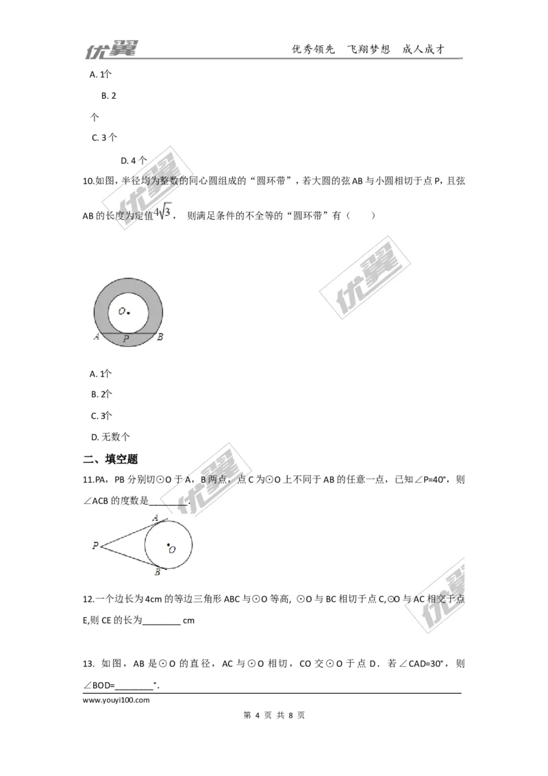 第三章圆周周测11（3.7）_1、初中学习资料_4-2、数学_北师大版_北师大版初中数学9下_2022春九数下(BS)--各阶段精品试题_周周测