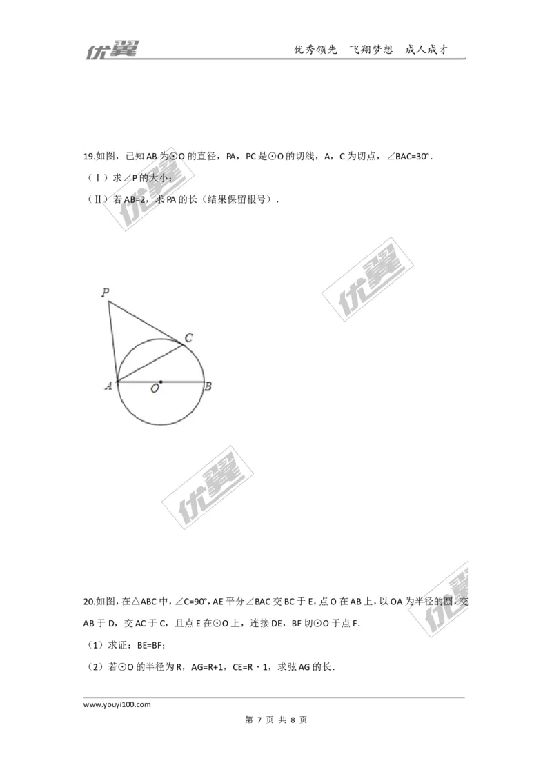 第三章圆周周测11（3.7）_1、初中学习资料_4-2、数学_北师大版_北师大版初中数学9下_2022春九数下(BS)--各阶段精品试题_周周测