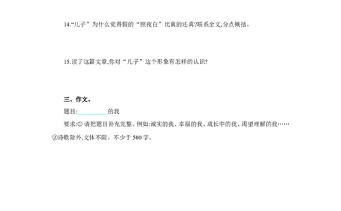 第四单元单元测评_1、初中学习资料_4-1、语文_4-1-1、初一语文上册_部编语文七年级上单元试卷（032份）_赠送第三套单元测试卷_第4单元