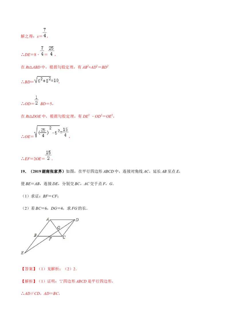 第十八章平行四边形达标检测试卷（解析版）-2020-2021学年度八年级数学下册精讲精练（人教版）_1、初中学习资料_4-2、数学_4-2-4、初二数学下册_人教数学八年级下课时练习（088份）