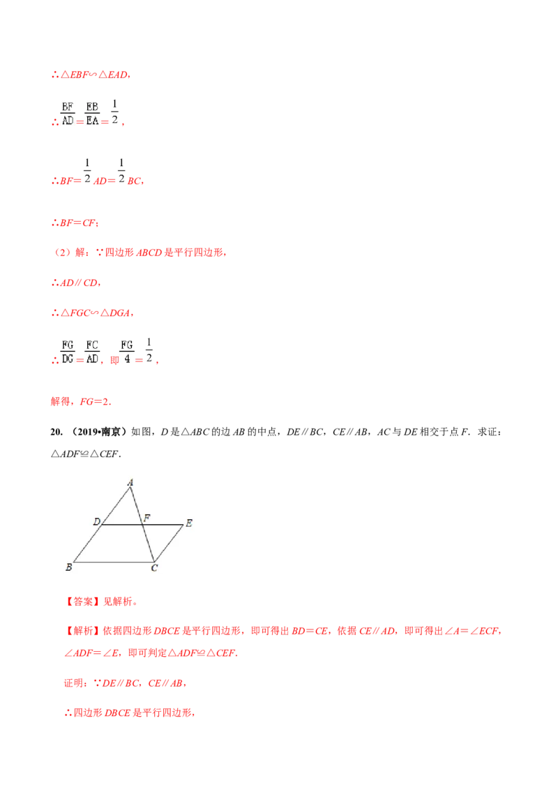 第十八章平行四边形达标检测试卷（解析版）-2020-2021学年度八年级数学下册精讲精练（人教版）_1、初中学习资料_4-2、数学_4-2-4、初二数学下册_人教数学八年级下课时练习（088份）