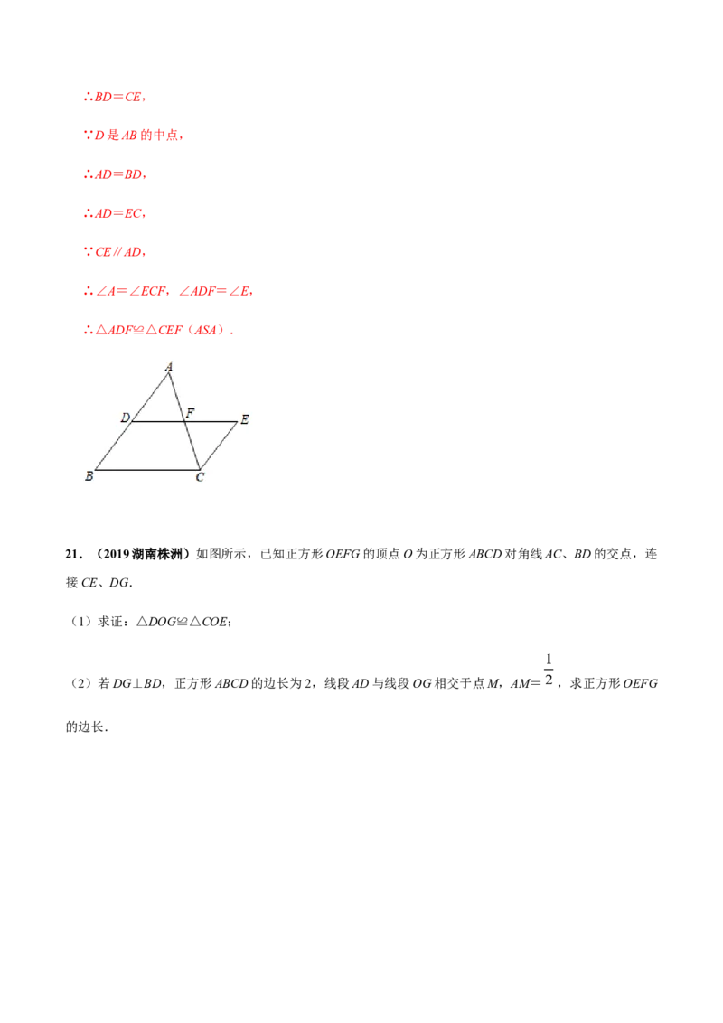 第十八章平行四边形达标检测试卷（解析版）-2020-2021学年度八年级数学下册精讲精练（人教版）_1、初中学习资料_4-2、数学_4-2-4、初二数学下册_人教数学八年级下课时练习（088份）