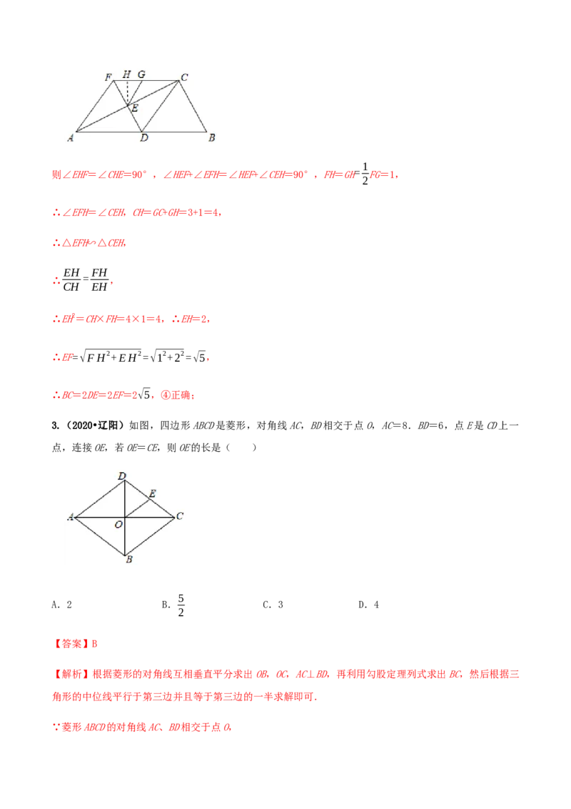 第十八章平行四边形达标检测试卷（解析版）-2020-2021学年度八年级数学下册精讲精练（人教版）_1、初中学习资料_4-2、数学_4-2-4、初二数学下册_人教数学八年级下课时练习（088份）