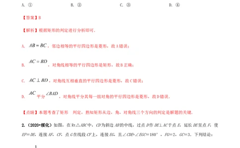第十八章平行四边形达标检测试卷（解析版）-2020-2021学年度八年级数学下册精讲精练（人教版）_1、初中学习资料_4-2、数学_4-2-4、初二数学下册_人教数学八年级下课时练习（088份）