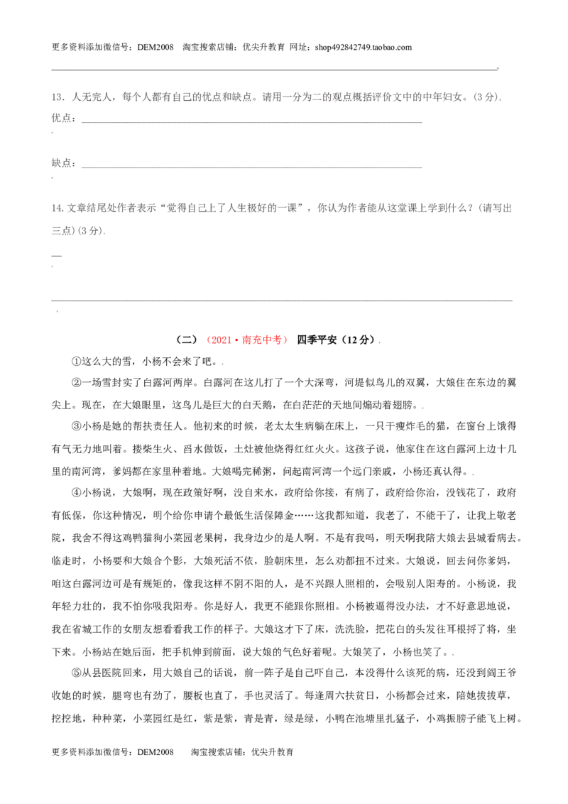 第02单元（A卷&middot;夯实基础）-人教部编版七年级语文上册同步单元AB卷（原卷版）_1、初中学习资料_4-1、语文_4-1-1、初一语文上册_部编语文七年级上单元试卷（032份）