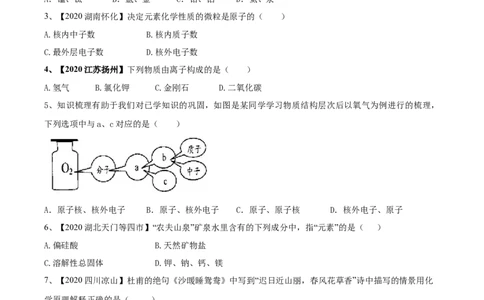 第03单元物质构成的奥秘单元测试卷（B卷提升篇）（原卷版）_1、初中学习资料_4-5、化学_4-5-5、初三化学上册_人教化学九年级上单元试卷（040份）_单元试卷第3套