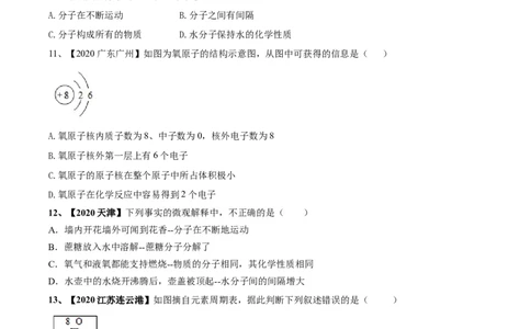 第03单元物质构成的奥秘单元测试卷（B卷提升篇）（原卷版）_1、初中学习资料_4-5、化学_4-5-5、初三化学上册_人教化学九年级上单元试卷（040份）_单元试卷第3套
