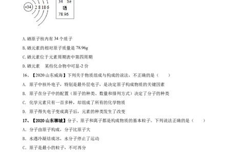 第03单元物质构成的奥秘单元测试卷（B卷提升篇）（原卷版）_1、初中学习资料_4-5、化学_4-5-5、初三化学上册_人教化学九年级上单元试卷（040份）_单元试卷第3套