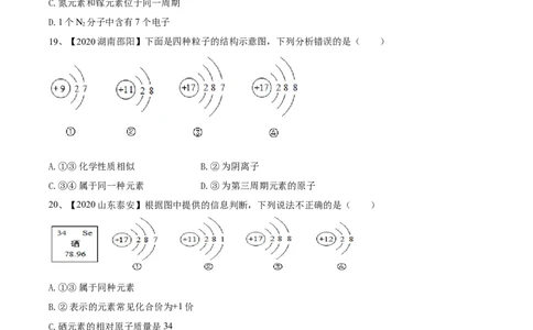 第03单元物质构成的奥秘单元测试卷（B卷提升篇）（原卷版）_1、初中学习资料_4-5、化学_4-5-5、初三化学上册_人教化学九年级上单元试卷（040份）_单元试卷第3套