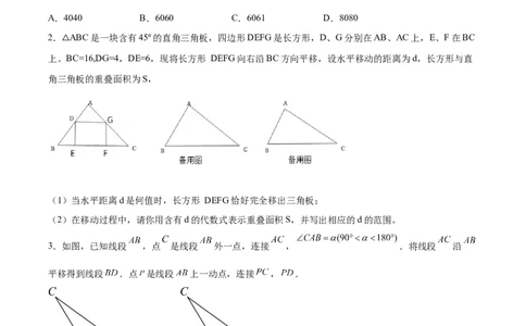 第三章图形的平移与旋转压轴题（7个类型55题）-常考压轴题2023-2024学年八年级数学下册压轴题攻略（北师大版）（原卷版）_1、初中学习资料_24秋试卷_初中数学《常考压轴题攻略》