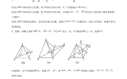 第三章图形的平移与旋转压轴题（7个类型55题）-常考压轴题2023-2024学年八年级数学下册压轴题攻略（北师大版）（原卷版）_1、初中学习资料_24秋试卷_初中数学《常考压轴题攻略》
