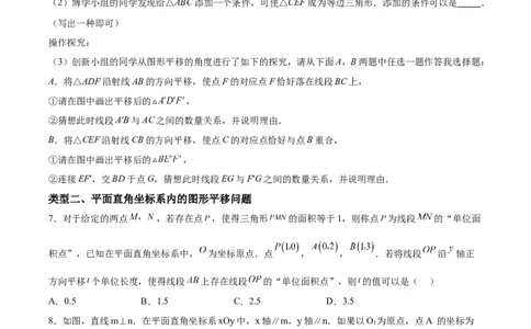 第三章图形的平移与旋转压轴题（7个类型55题）-常考压轴题2023-2024学年八年级数学下册压轴题攻略（北师大版）（原卷版）_1、初中学习资料_24秋试卷_初中数学《常考压轴题攻略》