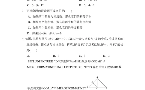 第十七章达标测试卷_1、初中学习资料_4-2、数学_4-2-4、初二数学下册_人教数学八年级下单元试卷（039份）_单元检测卷（第3套含答案）（共10份）_第17章勾股定理