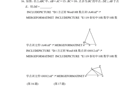 第十七章达标测试卷_1、初中学习资料_4-2、数学_4-2-4、初二数学下册_人教数学八年级下单元试卷（039份）_单元检测卷（第3套含答案）（共10份）_第17章勾股定理