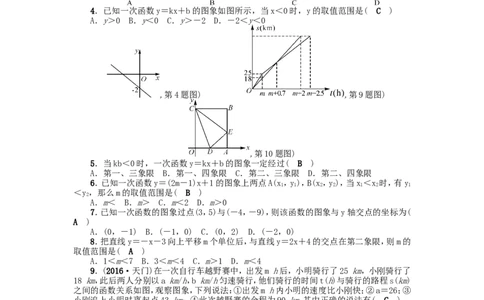 第十九章检测题_1、初中学习资料_4-2、数学_4-2-4、初二数学下册_人教数学八年级下单元试卷（039份）_全章检测题（试题含答案）（共5份）