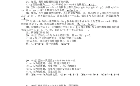 第十九章检测题_1、初中学习资料_4-2、数学_4-2-4、初二数学下册_人教数学八年级下单元试卷（039份）_全章检测题（试题含答案）（共5份）