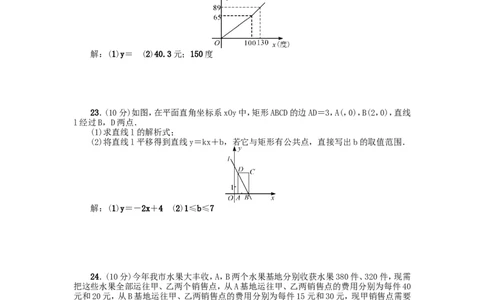 第十九章检测题_1、初中学习资料_4-2、数学_4-2-4、初二数学下册_人教数学八年级下单元试卷（039份）_全章检测题（试题含答案）（共5份）