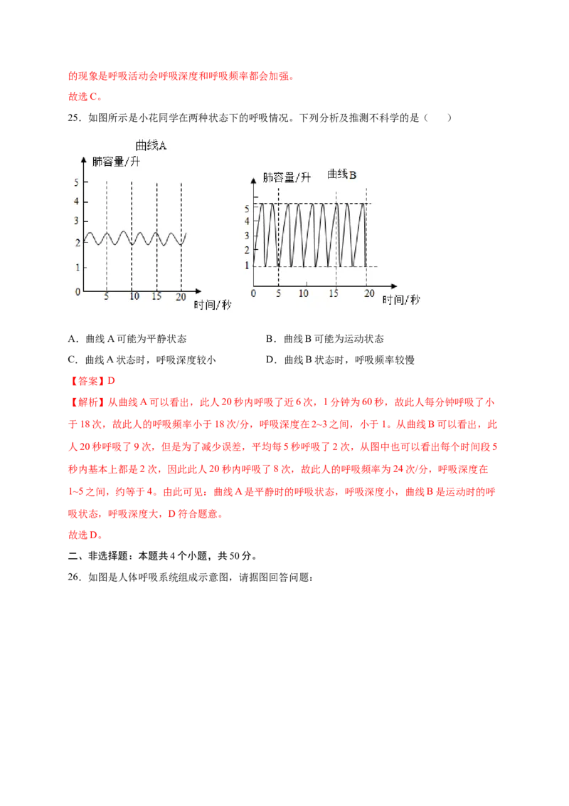 第三章人体的呼吸（满分培优卷）-2021-2022学年七年级生物下册基础与培优高效突破测试卷（人教版）（解析版）_new_1、初中学习资料_4-6、生物_4-6-2、初一生物下册