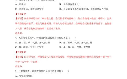 第三章人体的呼吸（满分培优卷）-2021-2022学年七年级生物下册基础与培优高效突破测试卷（人教版）（解析版）_new_1、初中学习资料_4-6、生物_4-6-2、初一生物下册