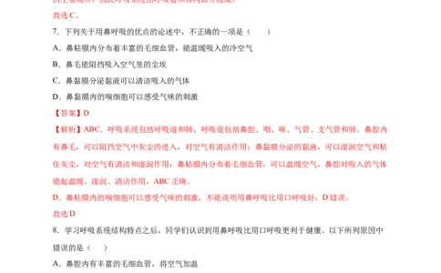 第三章人体的呼吸（满分培优卷）-2021-2022学年七年级生物下册基础与培优高效突破测试卷（人教版）（解析版）_new_1、初中学习资料_4-6、生物_4-6-2、初一生物下册
