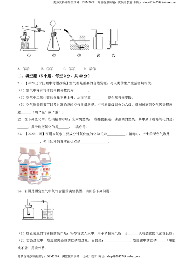 第02单元我们周围的空气单元测试卷（B卷提升篇）（原卷版）_1、初中学习资料_4-5、化学_4-5-5、初三化学上册_人教化学九年级上单元试卷（040份）_单元试卷第3套