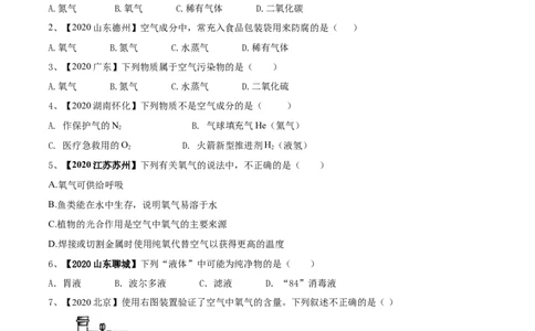 第02单元我们周围的空气单元测试卷（B卷提升篇）（原卷版）_1、初中学习资料_4-5、化学_4-5-5、初三化学上册_人教化学九年级上单元试卷（040份）_单元试卷第3套