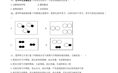 第02单元我们周围的空气单元测试卷（B卷提升篇）（原卷版）_1、初中学习资料_4-5、化学_4-5-5、初三化学上册_人教化学九年级上单元试卷（040份）_单元试卷第3套