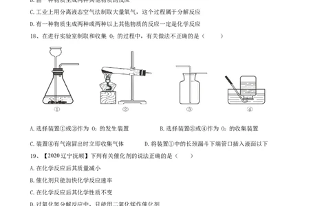 第02单元我们周围的空气单元测试卷（B卷提升篇）（原卷版）_1、初中学习资料_4-5、化学_4-5-5、初三化学上册_人教化学九年级上单元试卷（040份）_单元试卷第3套