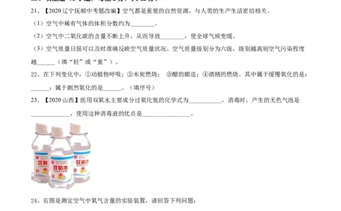 第02单元我们周围的空气单元测试卷（B卷提升篇）（原卷版）_1、初中学习资料_4-5、化学_4-5-5、初三化学上册_人教化学九年级上单元试卷（040份）_单元试卷第3套